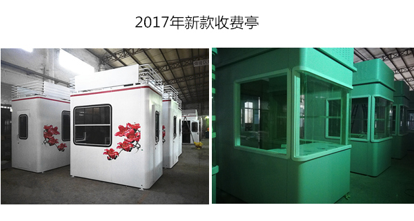 2017年新款造型的高速收費(fèi)亭